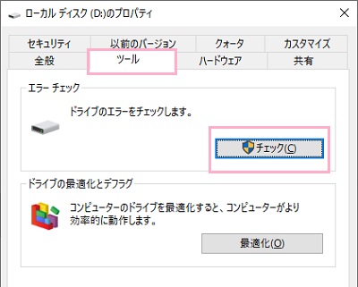 「ツール」タブの「エラーチェック」項目の「チェック」ボタンをクリック