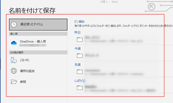 保存先フォルダを選択