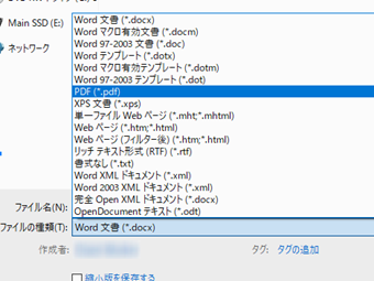 「ファイルの種類」をWord文書からPDFに変更