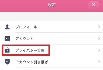 『プライバシー管理』をタップ