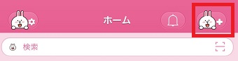 LINEを起動させ『ホーム』を開き右上の『+』をタップ