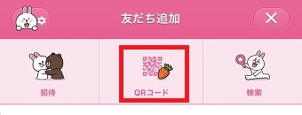 『QRコード』をタップ