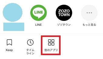 送信先のアプリを選択