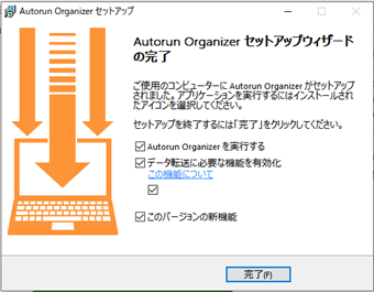 インストール完了の画面