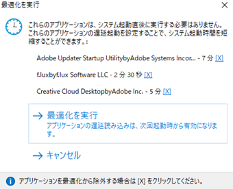 「最適化を実行」の確認画面