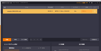 VOBファイルをドラッグアンドドロップしてリストに追加