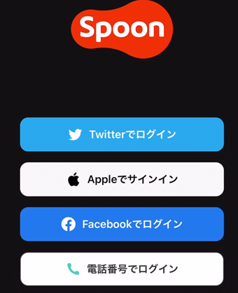 SPOONのログイン選択