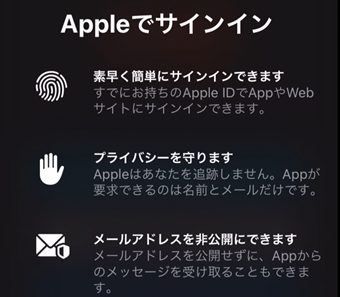 「Appleでサインイン」の画面