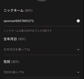 SPOONで使用するニックネームや生年月日や性別の登録画面