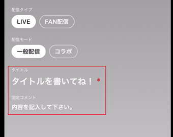 コメントを簡潔に入力