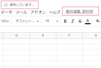 スプレッドシートの自動保存