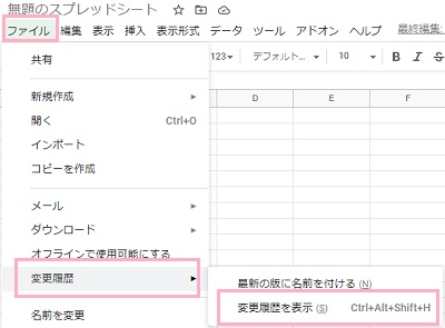 ページ上部メニューの「ファイル」を開いて「変更履歴」のサブメニューにある「変更履歴を表示」をクリック