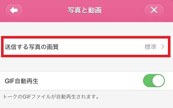 『送信する写真の画質』をタップ