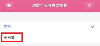 『高画質』をタップ