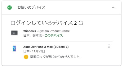 お使いのデバイス項目