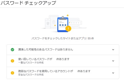 登録してあるパスワードのチェックの画面