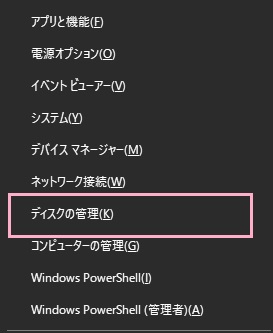 アドバンスドメニューを開き、「ディスクの管理」をクリック