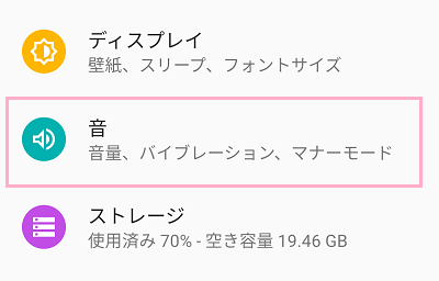 設定アプリを起動して、「音」をタップ