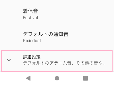 「詳細設定」をタップ