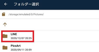 『LINE』または『LINE_MOVIE』をタップし選択