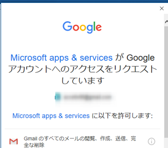 アクセス権限リクエストを全て許可する
