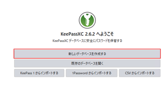 [新しいデータベースを作成する]をクリック