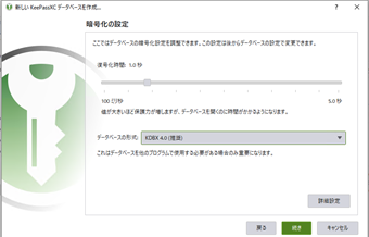 データベースの暗号化設定