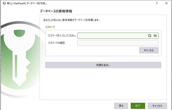 パスワードデータベースにアクセスするためのパスワードを設定