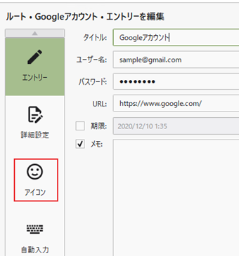 パスワード登録・編集画面左メニューにある[アイコン]