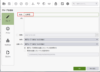 グループの名前を設定して[OK]をクリック