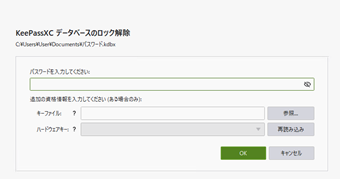 パスワードのデータベースのロック