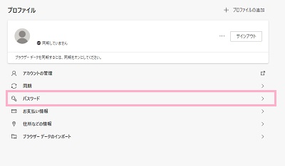 設定画面の「パスワード」をクリック
