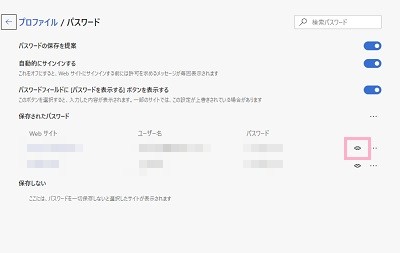 目の形のボタンをクリック