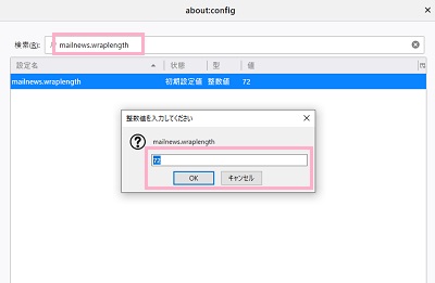 「about:config」ウィンドウの検索欄に「mailnews.wraplength」と入力