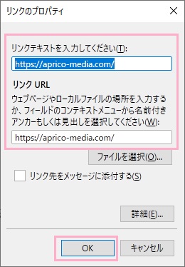 リンクのプロパティの「リンクのテキストを入力してください」にリンクを添付するテキスト・「リンクURL」にURLを貼り付ける