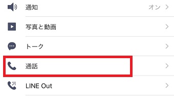 『通話』をタップ