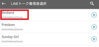 設定したい曲をタップ
