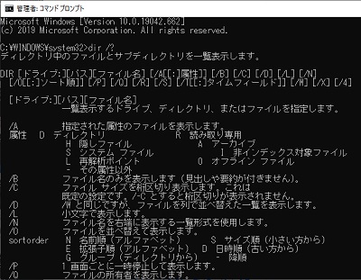 Windows10のdirコマンド