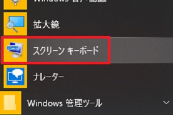 『スクリーンキーボード』をタップ