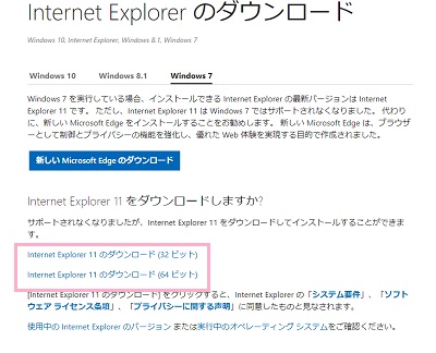 Microsoft「Internet Explorerのダウンロード」ページ