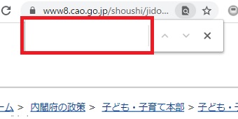 Chromeでページ内検索