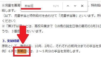検索したキーワードのハイライト