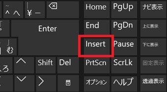 Insertキー