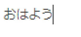 「おはよう」の文字画面