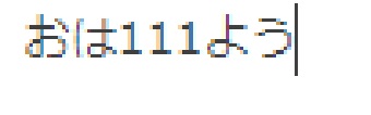 「おは111よう」の文字画面