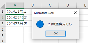 置換件数の表示