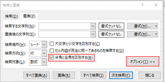 「検索と置換」の[オプション]をクリック→[半角と全角を区別する]にチェックを入れる