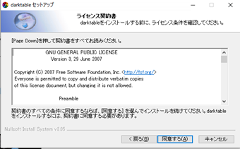 ライセンス契約書画面の[同意する]をクリック