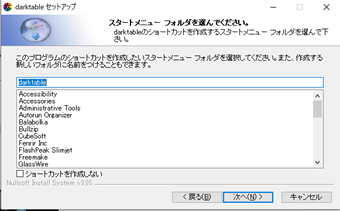 スタートメニューフォルダーの設定