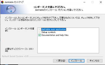 インストールするコンポーネントの設定